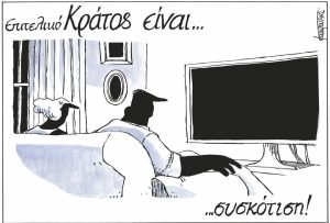 Σκίτσο της Εφ.Συν. [Μ.Κουντούρης 13.02.2024]